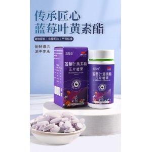 藍(lán)莓葉黃素酯壓片糖果OEM/ODM保護(hù)視力片源頭工廠