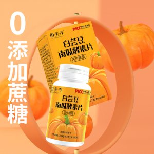 南瓜酵素片OEM/ODM水溶性植物膳食纖維白蕓豆南瓜酵素片壓片糖果一站式貼牌代加工