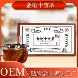 男人滋补金枪十宝茶OEM/ODM人参黄精五宝茶源头工厂老公肾固本养生花茶一站式贴牌代加工