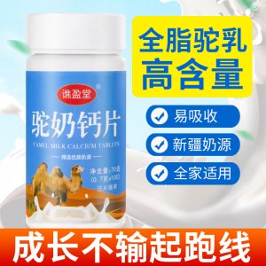 譙盈堂駝奶鈣片OEM/ODM 中老年兒童駝乳鈣片咀嚼片盒裝壓片糖果源頭工廠