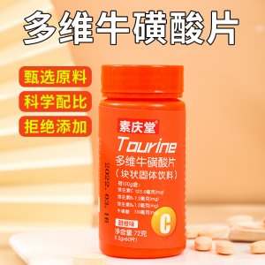 運(yùn)動(dòng)營養(yǎng)食品耐力類多維?；撬崞?源頭工廠維生素?；撬崞琌EM/ODM