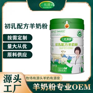 三低清唐初乳配方羊奶粉300克中老年奶粉代加工