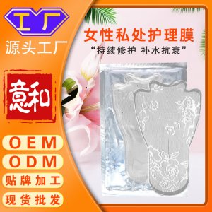 女性私處護理膜OEM貼牌定制 私密t膜補水保濕女性私處護理貼私處面膜現貨批發