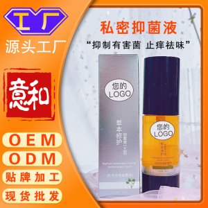 私密抑菌液OEM 私處護理液內陰清洗私密止癢潔陰洗護液私密婦科洗液