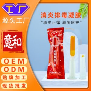 消炎排毒凝膠OEM 婦科私密產(chǎn)品女性私處護理凝膠去炎抑菌止癢滋養(yǎng)修復私處