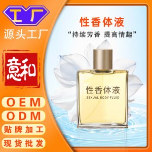 性香體液OEM加工廠家荷爾蒙激情私密香水費洛蒙女性保養護理