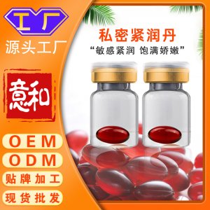 私密緊潤丹 廠家凝膠私密私處護理緊潤膠囊丹丸緊潤嫩滑清新辟味OEM貼牌加工