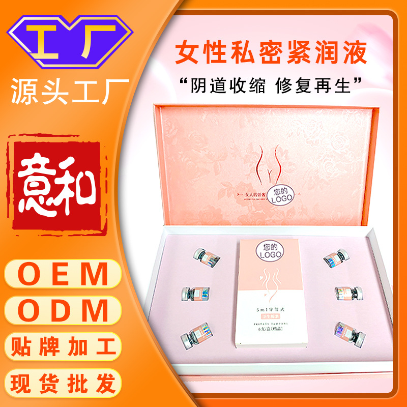 一站式OEM女性私密紧致液代加工贴牌源头工厂-预约可领样品