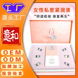 女性私密緊致液OEM貼牌定制 女性私處保養美容院滋潤縮隂液 婦科私密緊致液代工廠家