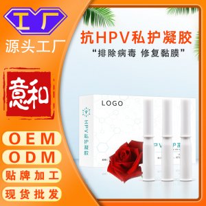 抗HPV私護凝膠 女性私護抑菌私密凝膠美容院凝膠廠家直銷加工