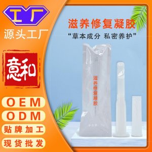 滋養(yǎng)修復凝膠oem 婦科私密產(chǎn)品滋養(yǎng)水潤去干澀私護抑菌凝膠女性私密護理