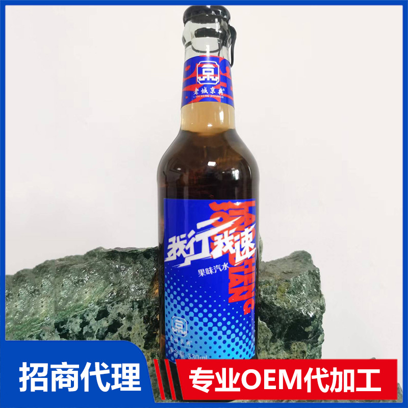 汽水OEM代加工 果汁汽水贴牌定制