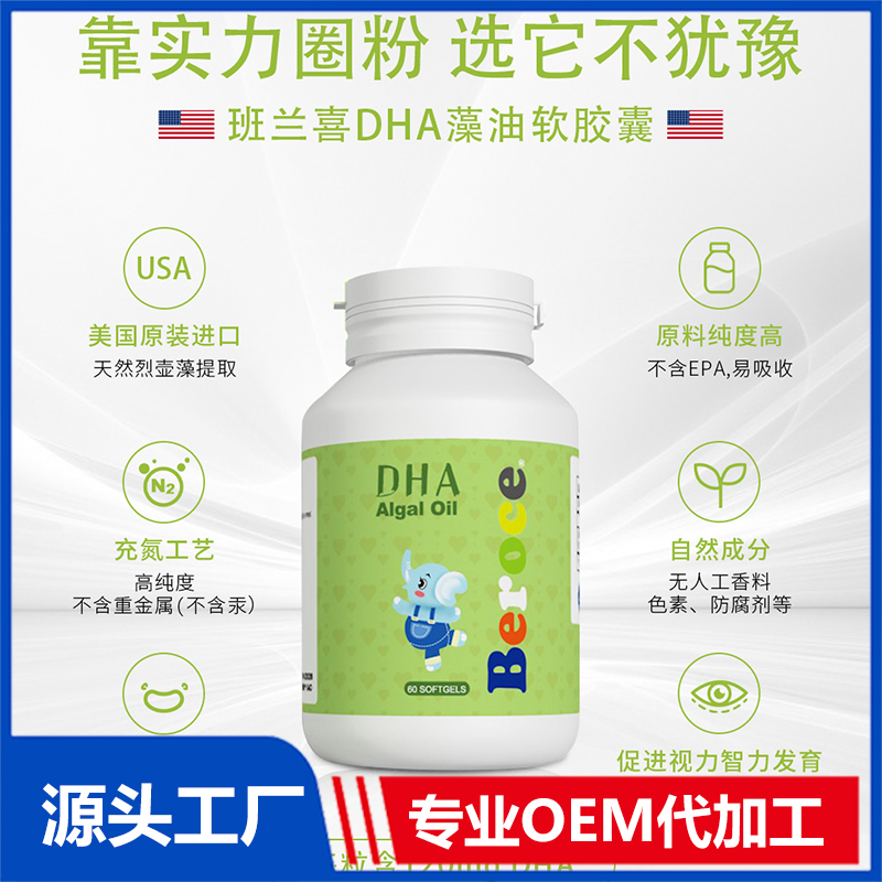 DHA藻油凝胶糖果贴牌定制OEM代工源头厂家
