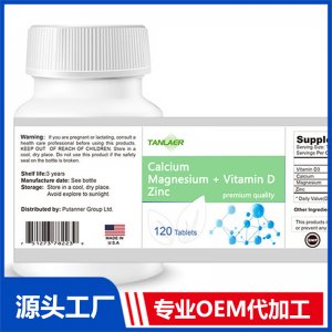 钙镁锌+维生素D片OEM代加工源头厂家