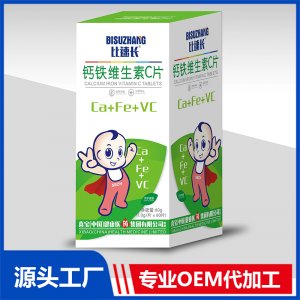 钙铁维生素C片压片糖果咀嚼片贴牌代工OEM定制
