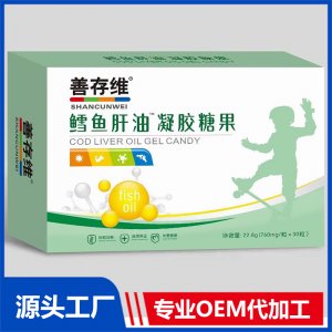 鳕鱼肝油凝胶糖果贴牌代工源头厂家