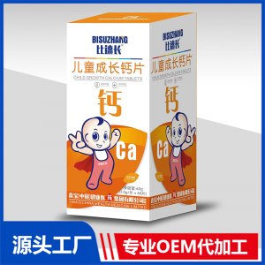 儿童成长钙片压片糖果咀嚼片贴牌代工OEM定制源头厂家
