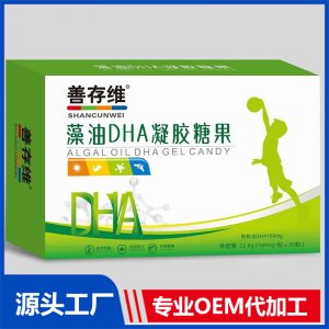藻油DHA凝胶糖果贴牌代工OEM定制