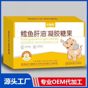 鳕鱼肝油凝胶糖果贴牌代工OEM定制