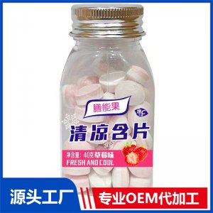 清凉含片40克草莓味贴牌代工OEM定制源头厂家