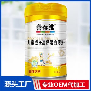 儿童成长高钙蛋白粉1kg贴牌代工OEM定制