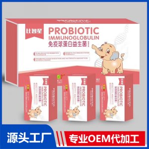 免疫球蛋白益生菌固体饮料贴牌代工OEM定制