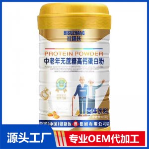 中老年无蔗糖高钙蛋白粉贴牌代工OEM定制