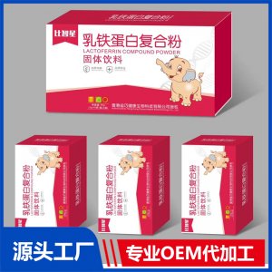 乳铁蛋白复合粉贴牌代工OEM定制