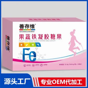 果蔬铁凝胶糖果贴牌代工OEM定制