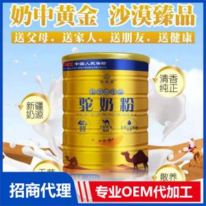多维益生菌驼奶粉OEM 驼奶粉贴牌定制