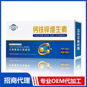 钙铁锌维生素OEM 维生素粉代加工厂家