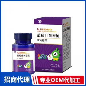 蓝莓叶黄素压片糖果OEM 咀嚼片代加工厂家