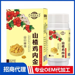 山楂鸡内金咀嚼片OEM 咀嚼片片剂代加工