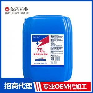 医用酒精消毒液25L 酒精消毒液贴牌代加工