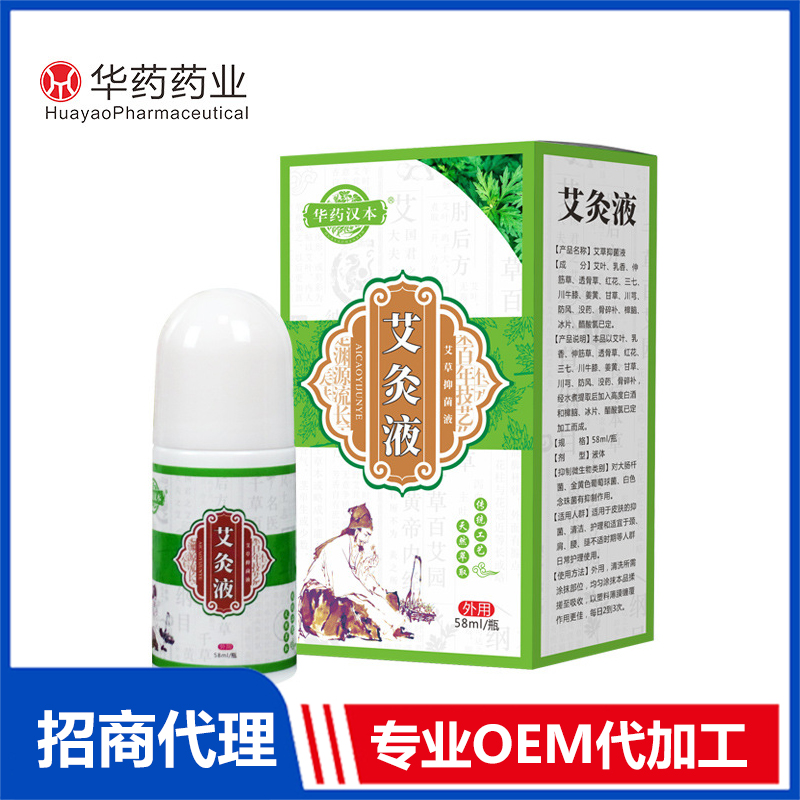 艾灸液OEM代加工 艾灸液贴牌定制源头厂家