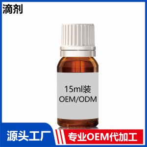 乳化剂 15ml装OEM/ODM贴牌代工源头厂家