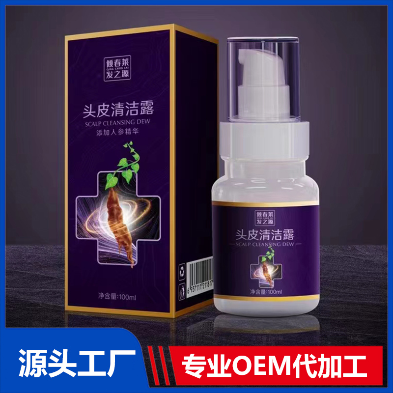 头皮清洁露代加工 人参精华植物养发固发密发液 清洁洗发水OEM贴牌