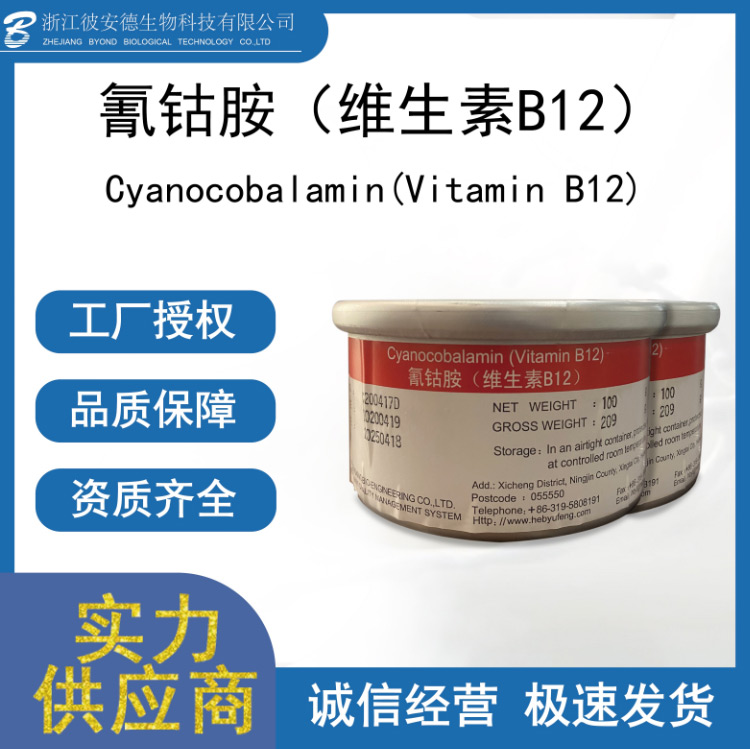 氰钴胺（维生素B12）OEM代加工 维生素B源头工厂