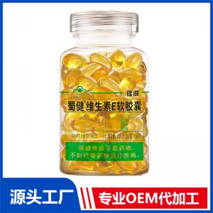 藍(lán)帽維生素e膠囊正品護(hù)膚 天然維生素E軟膠囊補(bǔ)充VE內(nèi)服批發(fā)代發(fā)