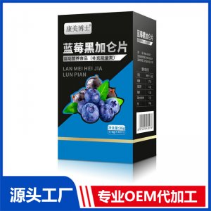 葉黃素 藍(lán)莓黑加侖片 護(hù)眼藍(lán)莓壓片糖果批發(fā)代發(fā)會(huì)銷廠家直銷