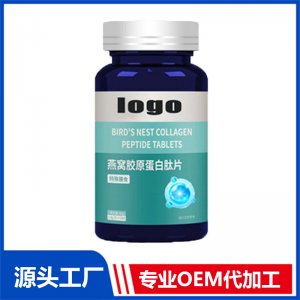 定制燕窩膠原蛋白肽片特殊膳食保健品煥白提亮皮膚貼牌代加工