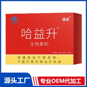 藍帽產品哈益升?生物素粉保健品改善便秘補充生物素批發會銷