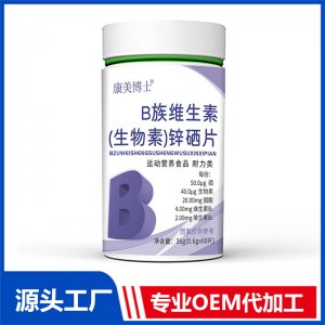 鋅硒片男人備孕保健品多種維生素促睪咀嚼片B族維生素批發(fā)代加工