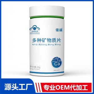 定制鈣片 多種礦物質(zhì)鈣片保健食品會銷批發(fā)源頭廠家OEM貼牌加工