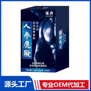 定制 人參鹿鞭運(yùn)動(dòng)營養(yǎng)食品耐力片 保健品會(huì)銷批發(fā)oem貼牌代加工