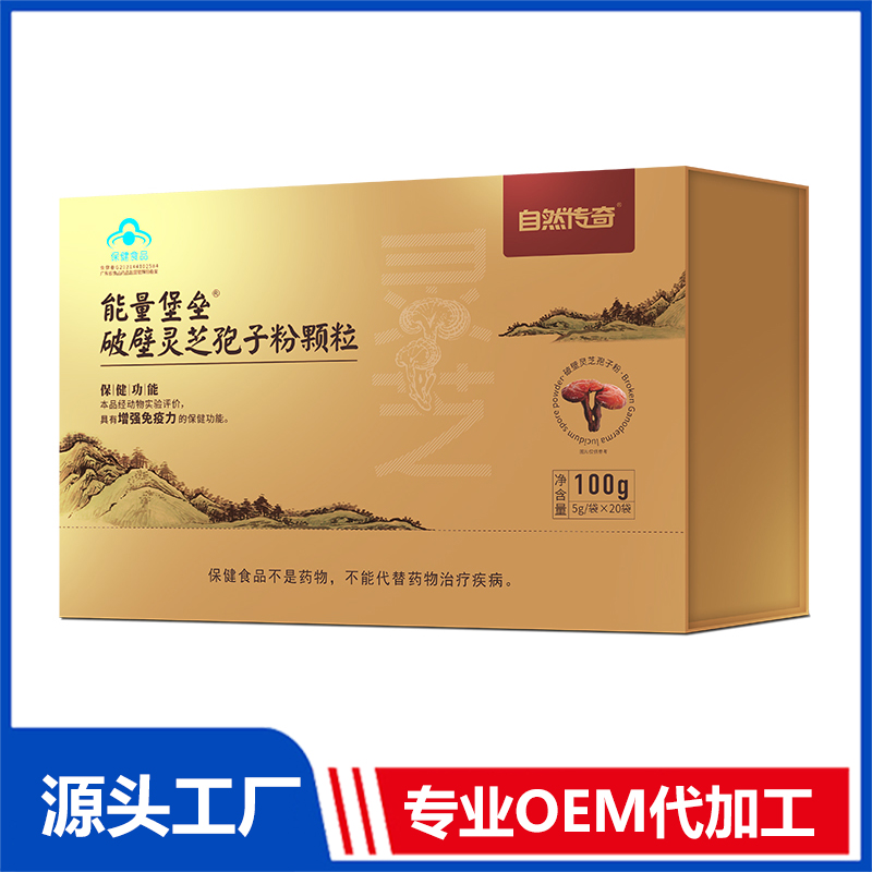 自然传奇破壁灵芝孢子粉颗粒OEM/ODM贴牌代工