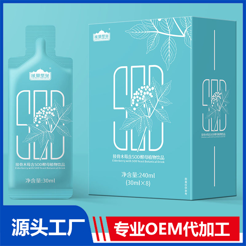 接骨木莓含SOD酵母植物饮品OEM/ODM贴牌代工