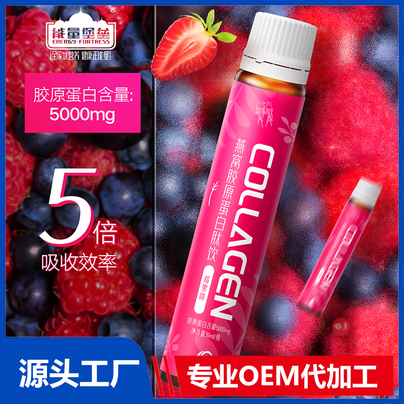 能量堡垒燕窝胶原蛋白肽饮OEM/ODM贴牌代工