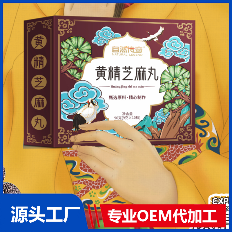 自然传奇黄精芝麻丸贴牌代工源头厂家