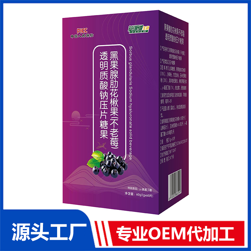 黑果腺肋花楸果不老莓透明質(zhì)酸鈉壓片糖果貼牌代加工,見證生產(chǎn)過程